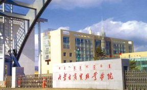 内蒙古商贸职业学院2023年专科招生简章（含报考条件、录取规则）