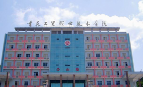 重庆工贸职业技术学院2023年专科招生简章（含报考条件、录取规则）