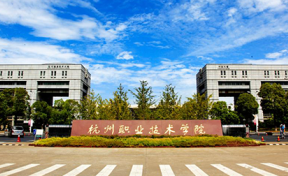 杭州职业技术学院最低录取分数线是多少2023？附文理科最低分及位次