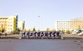 河南工业贸易职业学院2023年最低录取分数线（全国各省）