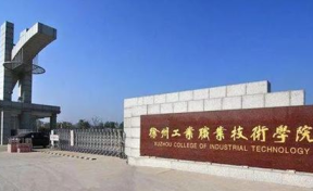 徐州工业职业技术学院录取分数线2023是多少分？2024高考徐州工业职业技术学院要多少分录取？