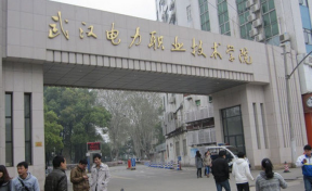 武汉电力职业技术学院录取分数线2023年：附近几年专科最低分