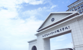 天津滨海汽车工程职业学院录取分数线2023是多少分？2024高考天津滨海汽车工程职业学院要多少分录取？