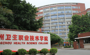 广州卫生职业技术学院录取分数线2023是多少分？2024高考广州卫生职业技术学院要多少分录取？