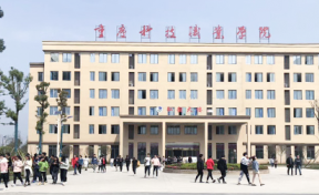 重庆科技职业学院2023年录取分数线是多少？2024高考最低多少分能上？