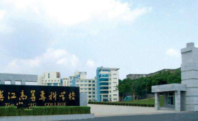 镇江市高等专科学校2023年录取分数线是多少？2024高考最低多少分能上？