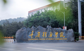 重庆移通学院2023年本科招生简章（含报考条件、录取规则）