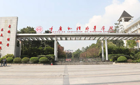 重庆外语外事学院2023年本科招生简章（含报考条件、录取规则）